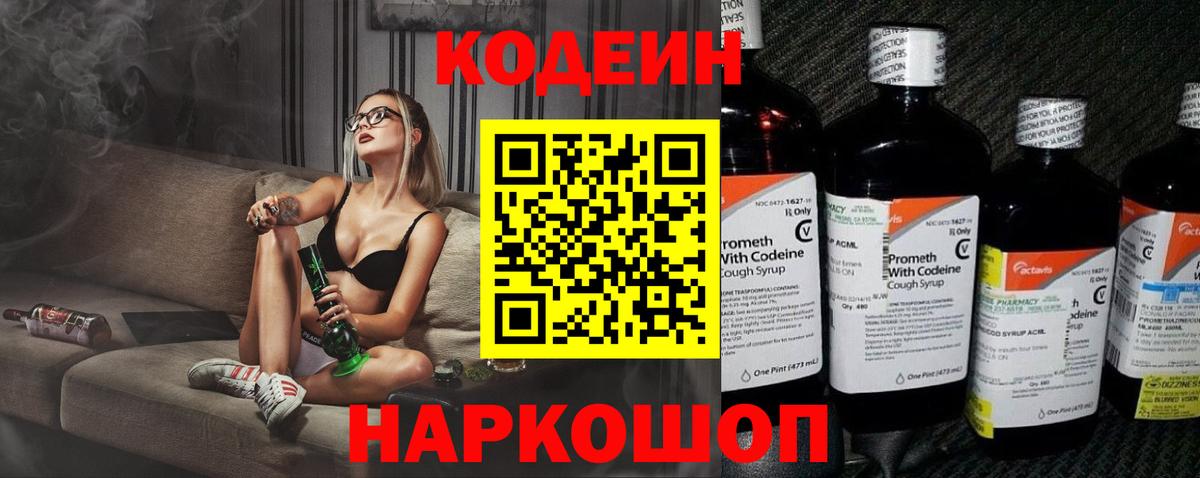 Лосино-Петровский  Кодеин Purple Drank  продажа наркотиков  Codein Purple Drank  Вход с VPN 