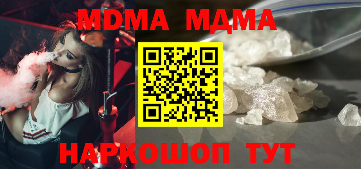 Лосино-Петровский  МДМА кристаллы  МДМА VHQ  МДМА  Вход с VPN 