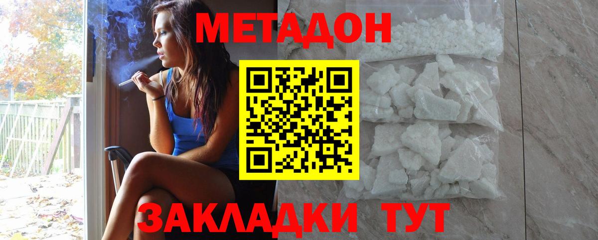 Лосино-Петровский  МЕТАДОН methadone  Метадон кристалл  Вход с VPN 