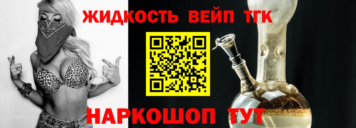 ТГК вейп с тгк  Вход с VPN  Лосино-Петровский 